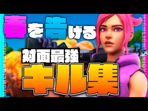 春を告げる 13歳の最強のキル集(フォートナイト)