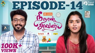 Nee Naan Aval | Episode 14 | Parvathy, Balaji, Shankaresh, Lakshmi Priya, Ansari | Smile Settai