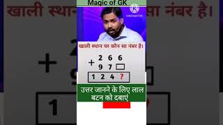 IAS / IPS INTERVIEW QUESTIONS / GENERAL KNOWLEDGE QUESTIONS #upscexam #education #viralshorts#shorts