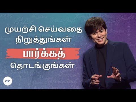 இயேசுவை பார்ப்பதன் மூலம் மறுரூபமாக்கப்படுங்கள் | Joseph Prince | New Creation TV தமிழ்