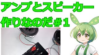 PAM8403チップを使った秋月のアンプキット作成動画