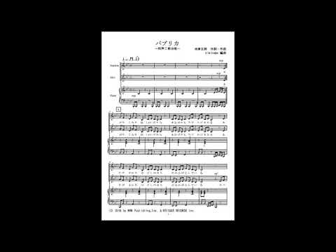 パプリカ (同声二部合唱) - 米津玄師