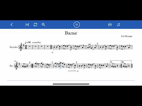 В.А.Моцарт «Вальс» аккомпанемент