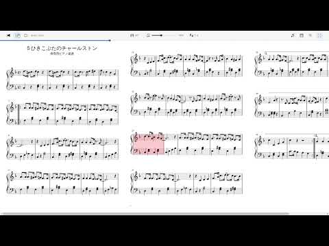 ５ひきこぶたのチャールストン Sheet music for Piano