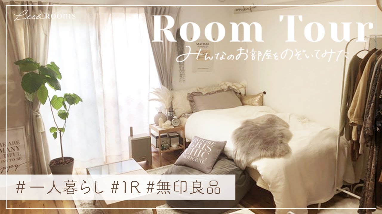 【ルームツアー】ナチュラルカラーで統一感のあるお部屋｜一人暮らし｜韓国雑貨風｜無印良品｜IKEA家具｜楽天インテリア｜japanese room tour 🌿