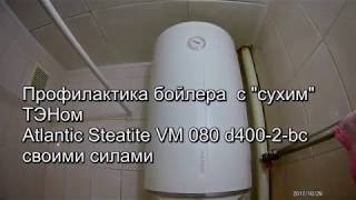 видео Бойлер Atlantic Steatite Elite VM 050 D400-2-BC 50л