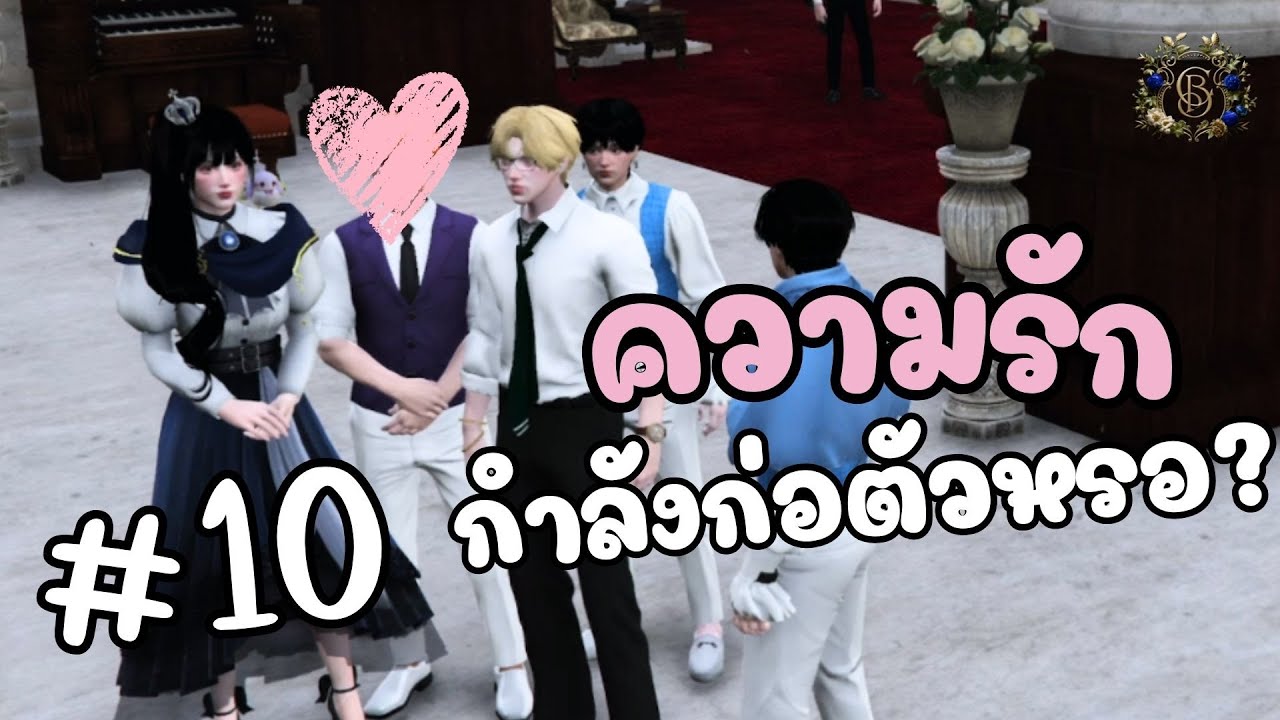 ความรักของทั้งสองกำลังก่อตัวงั้นหรอ!!