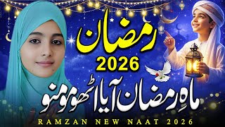 Ramzan 2026 most Famous Naat Sharif 2026 | Ramzan New Naat Sharif 2026 by ALVIDA KHATUN #ramzan 