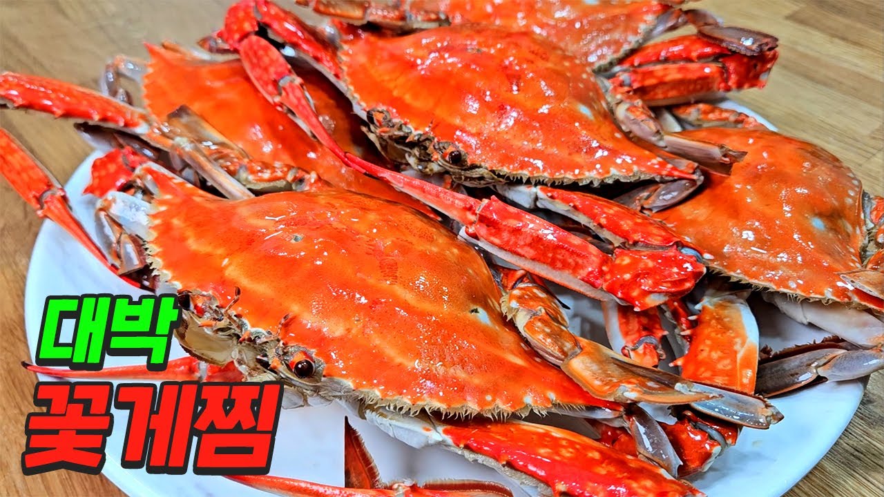 아는 맛이 무섭다. 꽃게찜은 이걸로 종결합니다