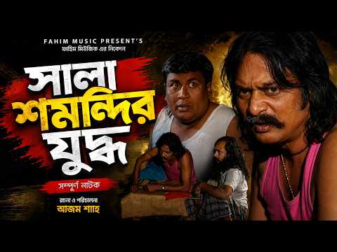 আমাদের গল্প