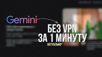 Разблокировка нейросетей (AI) без VPN .. Купить Gemini PRO дешевле в России.. Не заходит в Gemini??