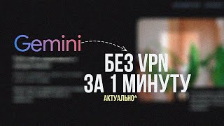 Разблокировка Нейросетей Ai Без Vpn .. Купить Gemini Pro Дешевле В России.. Не Заходит В Gemini??
