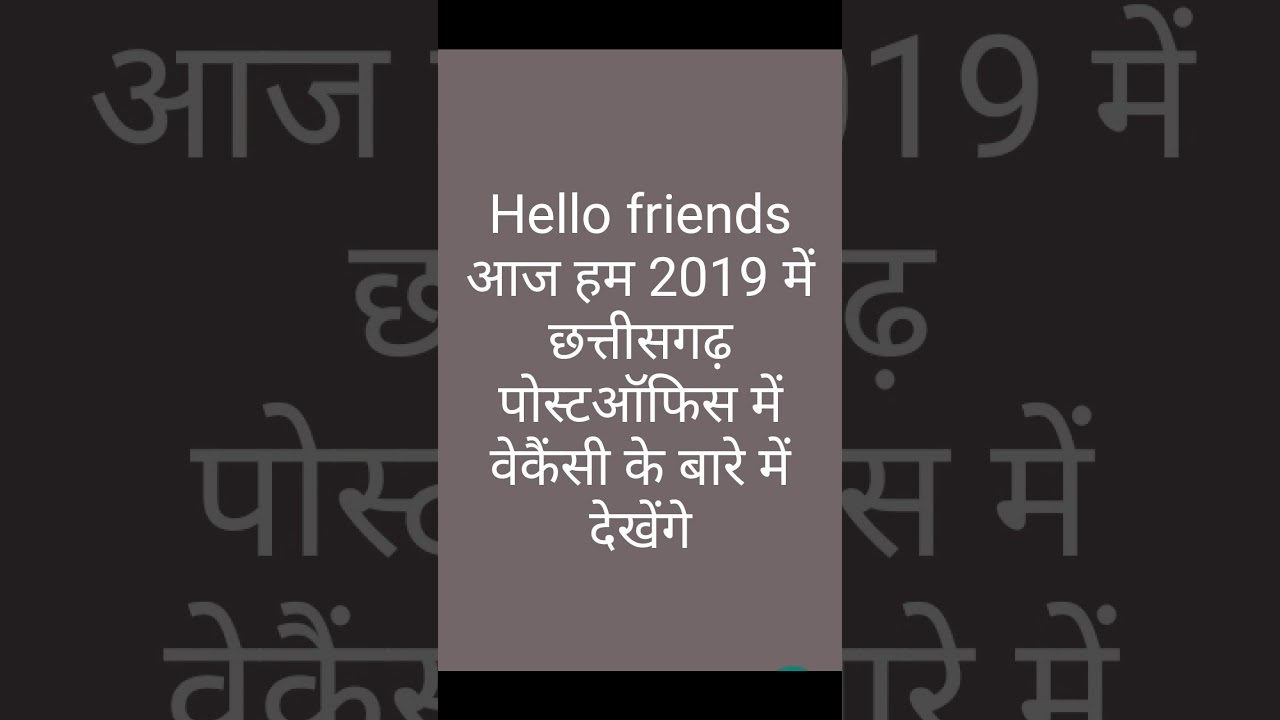 Chhattisgarh Post office  requirements 2019