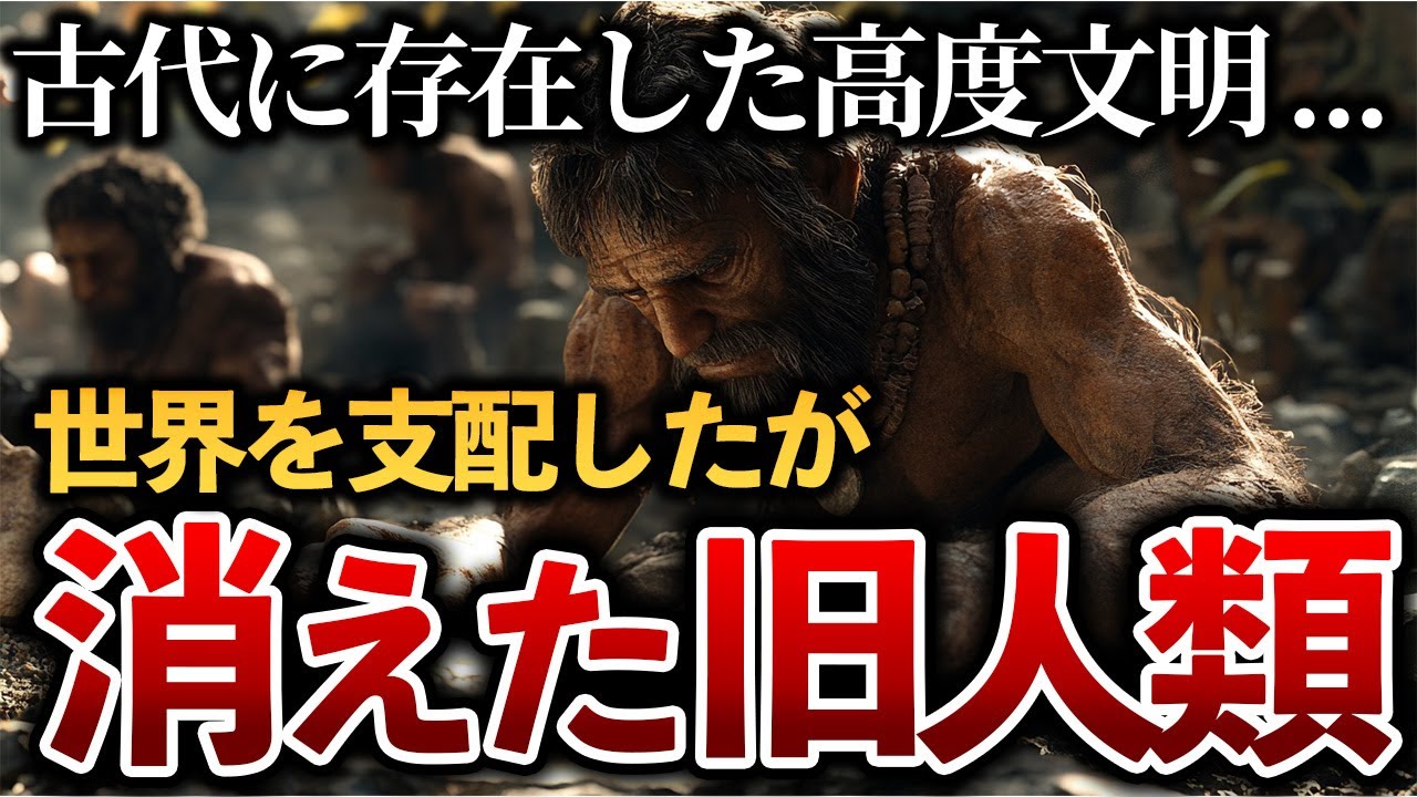 言語を持ち、道具を開発し、絶滅した旧人類