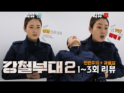 [<strong>리뷰</strong>] <strong>707</strong> 출신 은하가 뽑은 강철부대2 우승 유력한 부대는? / 강철부대2 / <strong>707</strong>
