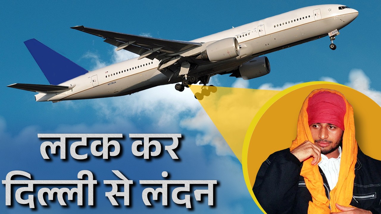 Man survives Delhi-London flight in landing gear | Red Spoon