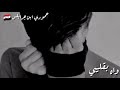 حمادة ابراهيم بعيوني دمعة واه بقليبي 