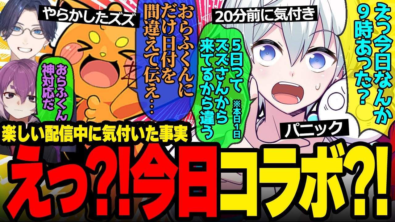 突然コラボ発覚で焦るおらふくんとリモしるからも詰められるズズさんが面白すぎたw【ドズル社/切り抜き】【おらふくん/ズズ/しるこ/リモーネ先生】