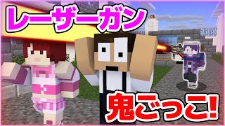 【マインクラフト】ぷちひなとレーザーを持つ鬼から逃げろ！【マイクラ実況】【×ぷちひな】