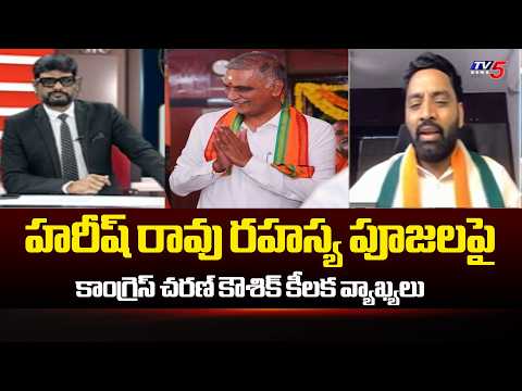 Congress Charan Kaushik Fires On Harish Rao | Black Magic Allegations | TV5 - TV5NEWS
