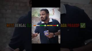 West Bengal election ❌ West bengal temparature ✅ @TheNewsPinch newspinch #westbengal #election