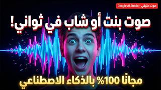 Turn Text into Real AI Speech (Male & Female Voices) screenshot 4