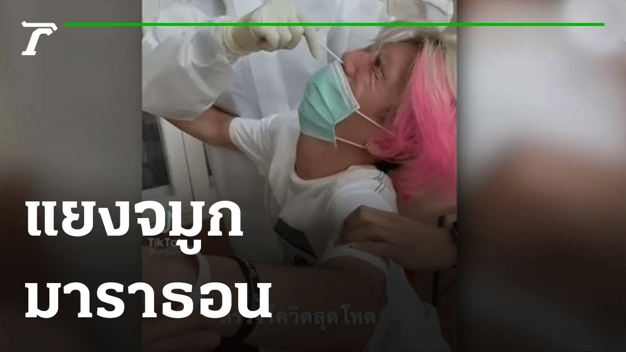 หนุ่มไทยเจอแยงจมูกตรวจโควิดมาราธอน | 29-07-64 | ข่าวเที่ยงไทยรัฐ