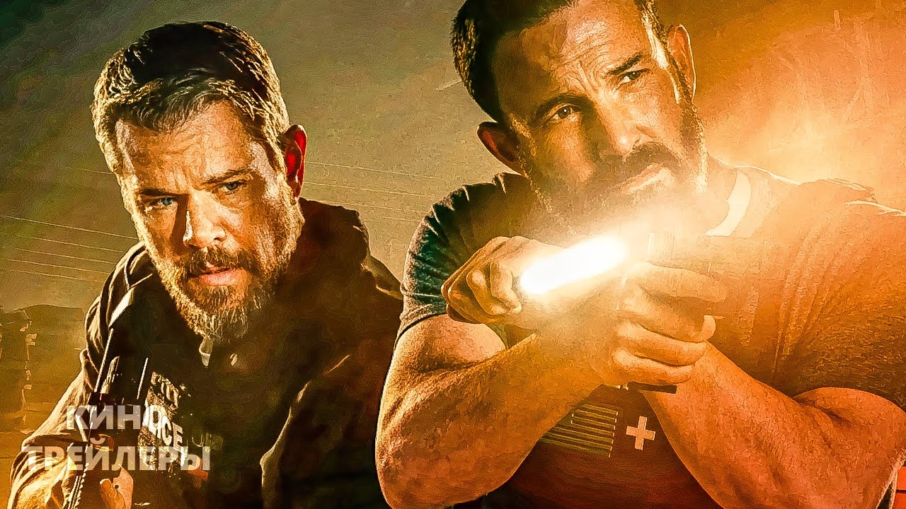 Лакомый кусок🔥⚡Русский трейлер #2 (Дубляж, 2026) Детектив, боевик, триллер