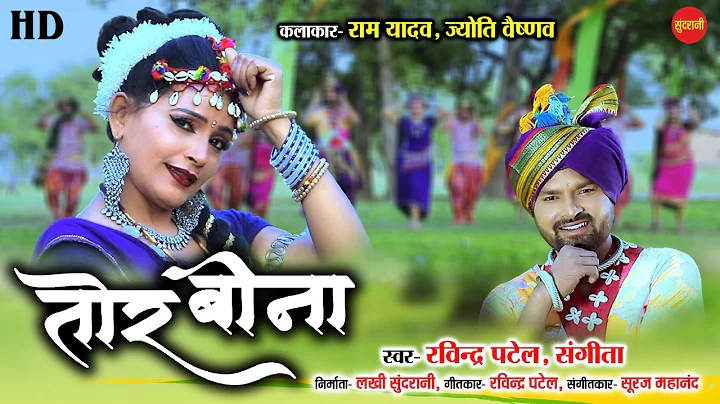 Tor Bina -   | Ravindra Patel & Sangita - 91313972...