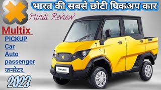 Multix India 's Smallest Cab| 2023 | Eicher Polaris made Multix Pickup Car Price Review| Why Close |