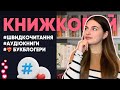 ТЕГ 50 ПИТАНЬ ЧИТАЧЦІ 📚 || які книги змінили моє життя? 🙉