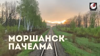 картинка: Моршанск - Пачелма (Кбш. ж.д., РЖД)