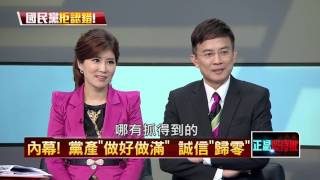 11012015正晶限時批》P6 執迷不悟？年輕人為何討厭國民黨？網友告白老派是敗筆！