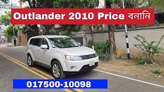 Mitsubishi Outlander 2010 Price in Bangladesh | Reg 2021 | Used Car | Bd Car Vlogs