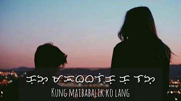 (Lyrics) Ingat - I Belong to the Zoo (Filipino , Baybayin)