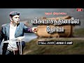 Sunday Worship Service | Jayam Church | May 2025