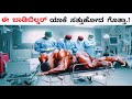 Why Postmortem is Not Done at Night in Kannada|Top Ten Interesting and Unknown Facts In Kannada|NG88