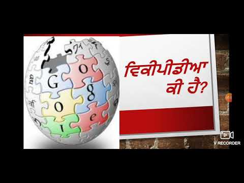 ਵਿੱਕੀਪੀਡੀਆ ਦਾ ਅਰਥ ਤੇ ਲਾਭ | what is wikipedia | concept and benefits | B.A - B.Ed  class punjabi |