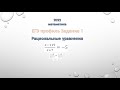 Математика ЕГЭ профиль - задание 1. Рациональные уравнения.