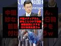 ㊗️10万再生突破!中国メディアさん、妙なこじつけで日韓首脳会談にケチを付け失笑を買うw