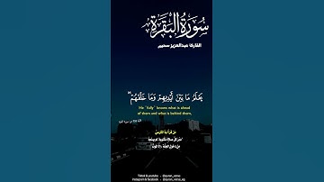 أية الكرسى بصوت القارئ عبدالعزيز سحيم