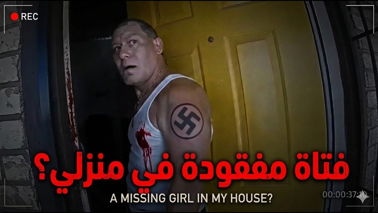 لحظة مباغتة الشرطة للقـتلة في مسرح جرائمهم وبالجرم المشهود