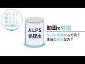 【ALPS処理水って何?】みんなで知ろう。考えよう。ALPS処理水のこと