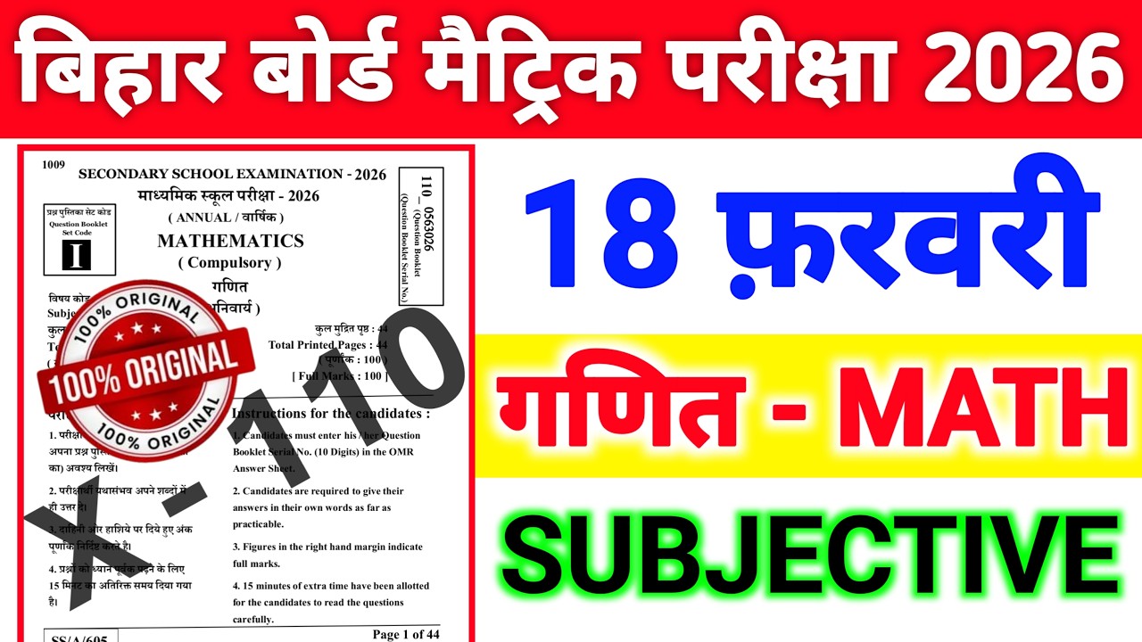 18 February Math Viral Subjective Question 2026 || 18 February Math Ka Subjective Question