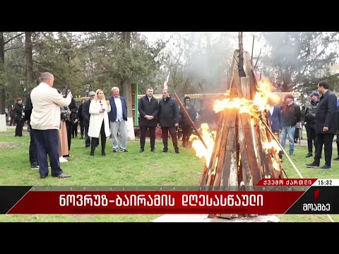ნოვრუზ ბაირამის დღესასწაული