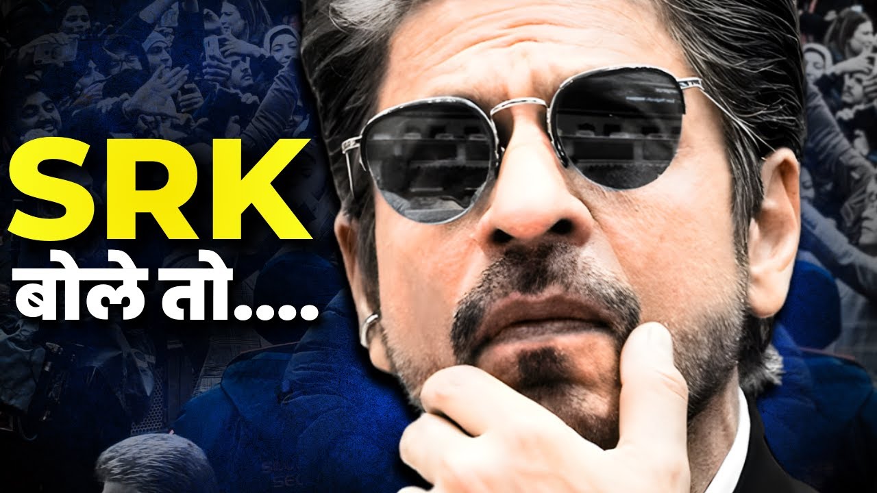 Shah Rukh Khan का एक Dialogue Viral क्यों हो जाता है? | The Power of SRK Explained