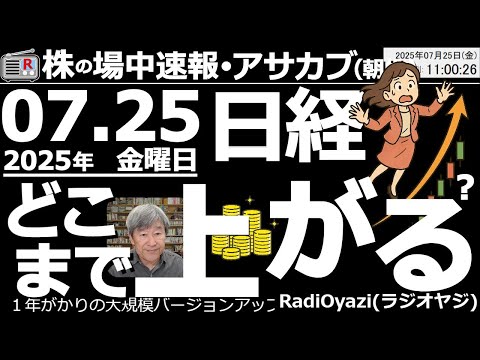 【投資情報(朝株！)】日経平均どこまで上がる？昨日、一時42,000円を突破した日経平均。42,000円を超える動きになるのか？調整(下落)か？●個別銘柄の多くに「売りシグナル」が。利確も検討すべき？