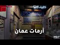 متحف آرمات عم ان مرآة ماض عريق في لوحات 