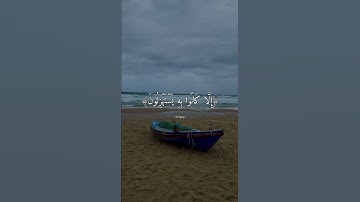 القارئ هزاع البلوشي - انا نحن نزلنا الذكر وانا له لحافظون - سورة الحجر