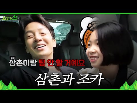 [최우수산] ＂삼촌이랑 <strong>팀</strong> 안 할 거예요＂🤣 삼촌 허경환 놀리는 조카 리아, <strong>MBC</strong> 260726 방송
